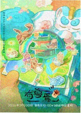 大眼球影院在线观看悬疑动漫番剧零号观测站
